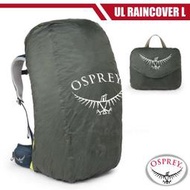 RV城市【美國 OSPREY】Ultralight Raincover L 40D背包防雨罩_適50L~75L防水背包套