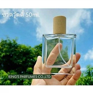 ขวด วู๊ดดี้ 30ml.-50ml. สเปรย์แก้วใส ฝาไม้ ขวดน้ำหอม ขวดแบ่งน้ำหอม ขวดแฟนซี ขวดใส่น้ำหอม ขวดบรรจุน้ำ