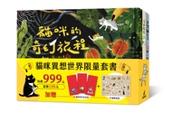 貓咪異想世界限量套書: 浮世貓繪+台灣貓日子+貓咪的奇幻旅程 (附穿越異世界貓咪貼紙/貓咪過新年紅包袋/3冊合售)