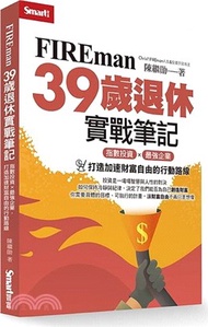 FIREman 39歲退休實戰筆記：指數投資×最強企業，打造加速財富自由的行動路線