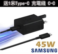 三星45W充電器 SAMSUNG充電器 原装 正货 45W超快速充電器 快充 手機充電器 手提電腦充電器 手機充電器 PD 旅行充電器（贈充電綫）- 黑色