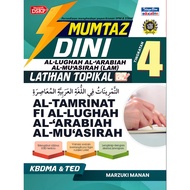 [2025] 🌿🌿 MUMTAZ DINI LATIHAN TOPIKAL AL-TAMRINAT FI AL-LUGHAH AL-'ARABIAH AL-MU'ASIRAH  TINGKATAN 4