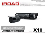 音仕達汽車音響 台中 IROAD X10 4K UHD雙鏡WIFI行車記錄器 撞擊與移動偵測 縮時攝影功能