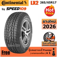 CONTINENTAL ยางรถยนต์ ขอบ 17 ขนาด 265/65R17 รุ่น Cross Contact LX2 - 1 เส้น (ปี 2026)