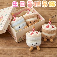 [Bubble Selection Club] Happy Birthday Cake Fluffy Charm 9x8x9cm Funny Cute Doll Pendant Girlfriend 
