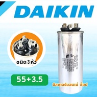 แคปรันแอร์ Daikin แคปรันไดกิ้น รันนิ่งแอร์ไดกิ้น ขนาด 25+2uf 30+2uf 35+2uf 40+2uf 45+2uf 45+3.5uf 55
