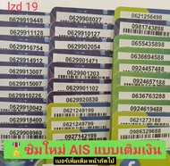 lzd 19 X8 sim ais sim 12call เลขมงคล99 98 89 88 ซิมเลขมงคล เบอร์สวย ซิมเบอร์มงคล เบอร์เทพ เบอร์สวยเอ