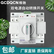 雙電源自動切換開關2P63A自動轉換開關CB級220V單相家用ATS  露天拍賣