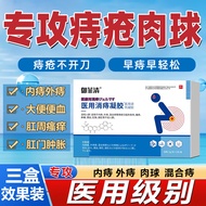 御菲清医用痔疮凝胶卡波姆消痔凝胶痔疮膏去肉球便秘裂肛门瘙痒消痔软膏