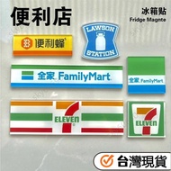 Taiwan Shipping Acrylic Refrigerator Stickers Magnets Japanese Supermarket Convenience Store Origina