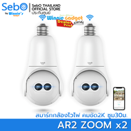 {ราคาขายส่ง} SebO AR2 ZOOM WiFi สมาร์ทกล้องไวไฟ ใส่ขั้วหลอดไฟ คมชัด 4K 2เลนส์ 2จอ แจ้งเตือน แจ้งเตือ