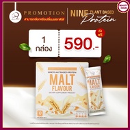 พร้อมส่ง รสมอลล์ โปรตีนมาดามเกด โปรตีนไนน์ Nine Plant Based Protein โปรตีนพืช  แทนมื้ออาหาร ส่งฟรี