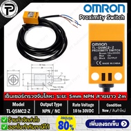 OMRON TL-Q5MC1-Z TL-Q5MC2-Z Proximity Sensor พร็อกซิมิตี้เซนเซอร์ Proximity Switch Rectangular Outpu