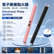 USB充電式脈衝電子點火槍【防風無火更安全】｜LED電量顯示 雙重安全鎖 拜神點香/香薰蠟燭/戶外露營神器