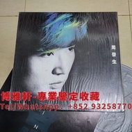 實體店門市 高價回收 黑膠唱片lp 周啟生黑膠 周啟生 ANNA 黑膠唱片 回收 周啟生黑膠 周啟生白板黑膠碟 周啟生電台白板黑膠唱片 LP