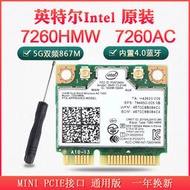 7260AC 7260HMW 1200M 5G雙頻 千兆內置無線網卡4.0藍牙MINI PCIE