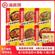海底捞调味料新疆大盘鸡调味料香辣炒鸡酱香炒鸡烧排骨料家庭装Haidilao seasoning Xinjiang large plate chicken seasoning fragrantkhc