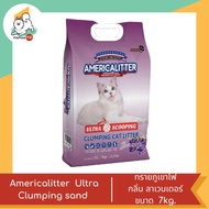 Americalitter Ultra Clumping sand ทรายแมว ทรายภูเขาไฟ  ขนาด 7kg.