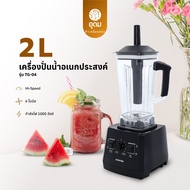 KASHIWA รุ่น TG-04 เครื่องปั่นอเนกประสงค์ เครื่องปั่น เครื่องปั่นน้ำผลไม้ ใบมีด 6 แฉก ความจุ 2 ลิตร
