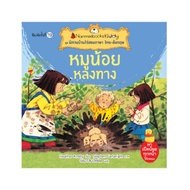 Nanmeebooks หนังสือ หมูน้อยหลงทาง (ปกใหม่)  ชุด นิทานบ้านไร่สองภาษา ไทย-อังกฤษ  นิทาน เด็ก Bestsellers