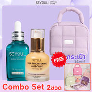 [มีตัวเลือกของแถม] SEYOUL  เซรั่มลคฝ้าบำรุงผิว ลคเลือนฝ้า กระ  SEYOUL Sun Ampoule กันแดด SPF50+ PA++