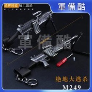 M249機槍合金模型 武器鑰匙扣掛件16cm