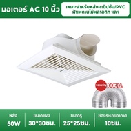 SOARFLY พัดลมดูดอากาศ พัดลมดูดอากาศติดเพดาน 220V แบบฝังฝ้าเพดาน พัดลมระบายอากาศ ห้องน้ำ เงียบ 8นิ้ว