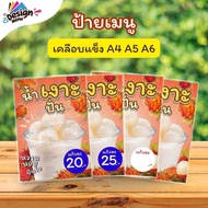 Menu Sign Spinning Longan (Glass) A3 A4 A5 A6 Hard Coating (A397)