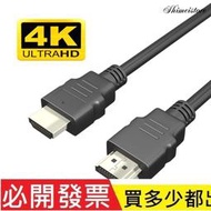 【含稅】高速HDMI電纜2.0 4K PS3電腦電纜好品質 1080P TV 3D HD XBOX HDMI高清線1/