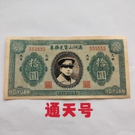 Antique Antique Coin Collection Republic of China Fifteen Years Northeast Fifteen Years Banknotes To