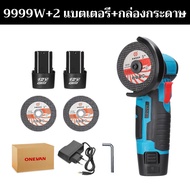 【รับประกัน 10 ปี】【จัดส่งฟรี】เครื่องเจียร์ 9999W 3 นิ้ว ลูกหมูไร้สาย หินเจียรไร้สาย ลูกหมูหินเจียร เค
