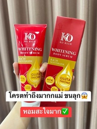 (สูตรใหม่ กลิ่นVictoria secret)โลชั่น หลอดแดง เคโอริช Double Body Lotion Korich‼️ของแท้💯%