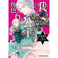 I Reincarnated as the Princess Character to Solve the Needs of Drama (6) < Reading Books >