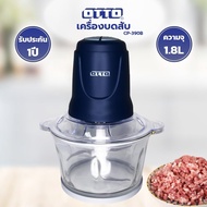 เครื่องบดสับ เครื่องเตรียมอาหาร และเครื่องบดเนื้อ OTTO รุ่น CP-390B