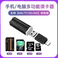 适用于索尼MS/SD四合一读卡器ccd相机卡TF/M2记忆棒电脑手机两用260630 Suitable for Sony MS/SD four-in-one card reader, CCD came