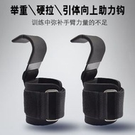 新款引體向上助力鉤中老年腰椎牽引帶吊單槓輔助器帶槓鈴硬拉防滑