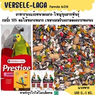 Parrots A + G 14 (แบ่งขาย 500 G. - 1 KG.) อาหารนกแก้วขนาดกลาง-ใหญ่