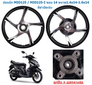 ล้อแม็ก MIO125 / MIO125-I / GTX /FINO125 จานดิสหน้า4รู ขอบ14 ลายเดิม ล้อแม็คมีโอ125 ล้อแม็กฟีโน่125i