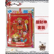 Hwk98 接财神套装 年三十/迎新年 接财神神料