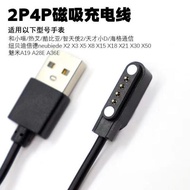 適用型兒童電話手表數據線直排充電器2觸點4針5針手表磁吸充電線