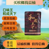 Flavor King Hecheng World Betel Nut 30 Yuan 50 Yuan 100 Yuan Bag Supermarket Exclusive Supply Select