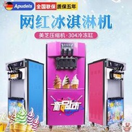 冰淇淋機商用小型臺式擺攤家用三色雪糕機奶茶店立式軟質冰激凌。