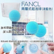 任意兩樣包運費😱 Fancl兩層式起泡球淺藍色
