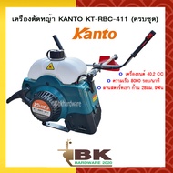 KANTO..จ้า KANTO เครื่องตัดหญ้า 2 จังหวะ รุ่น KT-RBC-411 (ครบชุด..พร้อมตัด) (อย่างดี)