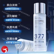 377美白祛斑抗皺精華液 淡斑精華 補水提亮 去黃淨膚 清爽抗初老 吸收快不黏膩 爽膚水／精華液／美白精華／淡斑精華