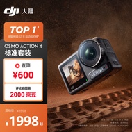 大疆 DJI Osmo Action 4灵眸运动相机 摩托车山地公路骑行潜水防抖户外vlog相机 便携式4k旅游手持摄像机