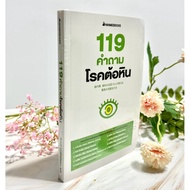 119 Glaucoma Questions: Nanmeebooks