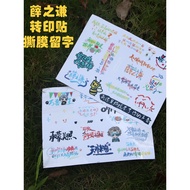 Xue Zhiqian Color Lyrics Crystal Label Transfer Sticker Tear Film Leave Picture Free Tailoring DIY C