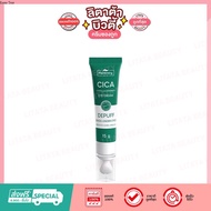 Plantnery Cica Centella Ceramide Eye Cream แพลนท์เนอรี่ ซิก้า เซนเทลล่า เซราไมด์ อาย ครีม 15 กรัม