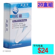 【醫康生活家】康膚寶柔適繃O K 繃 20入 內含：7.2x1.9cm/20片 ►►20盒組